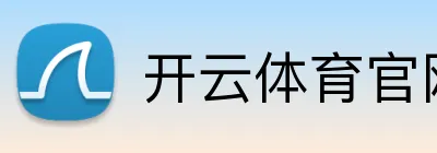 开云体育官网入口 Logo