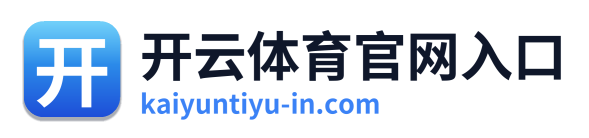 开云体育官网入口 Logo
